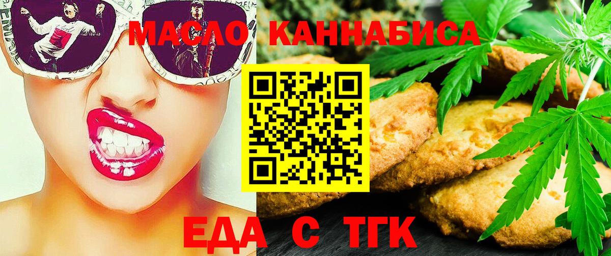 Печенье с ТГК марихуана  Вход с VPN  Кимры 