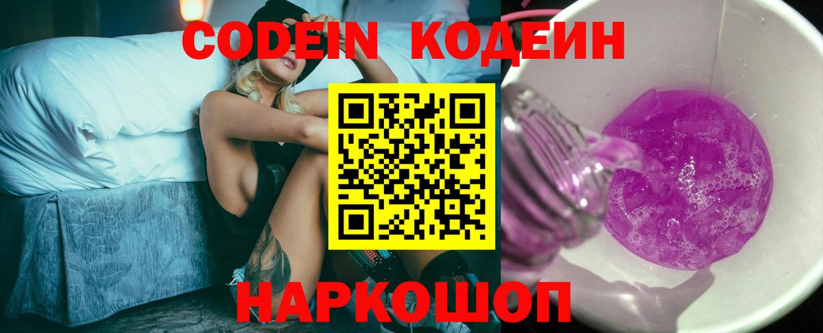 Кимры  Кодеин Purple Drank  Вход с VPN 