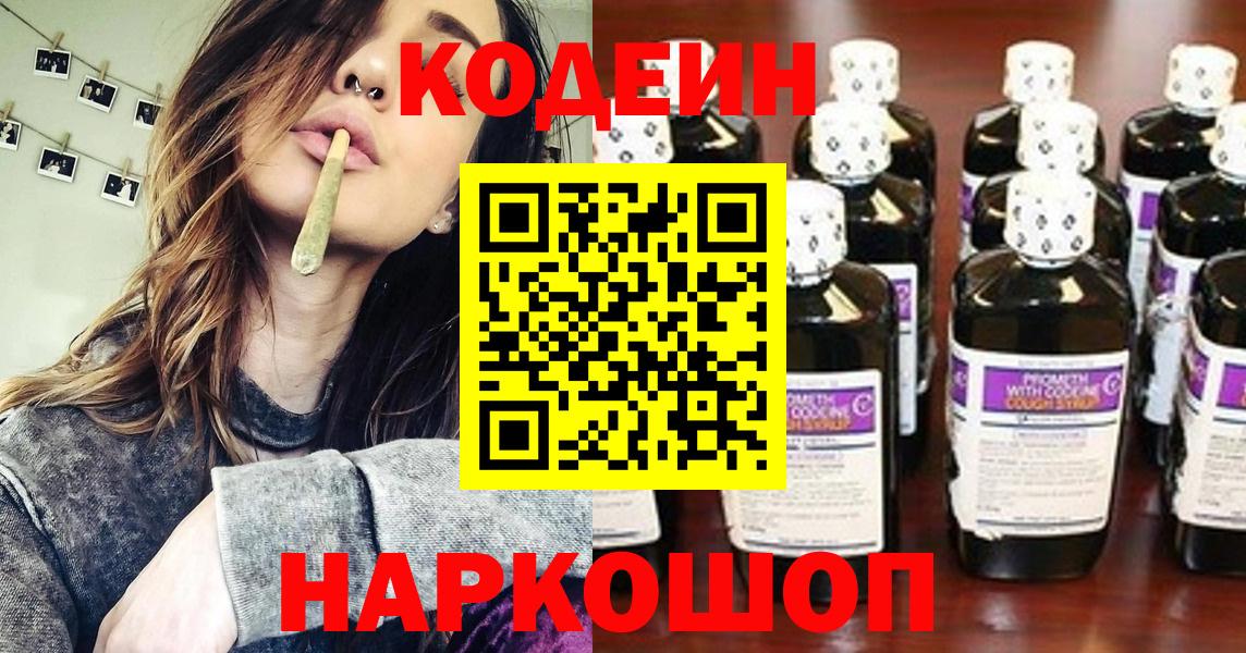 Кодеиновый сироп Lean Purple Drank Кимры
