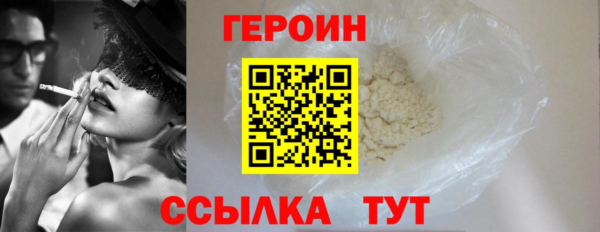 ГЕРОИН Heroin Кимры