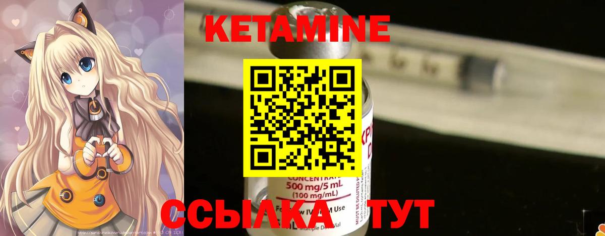 КЕТАМИН VHQ Кимры
