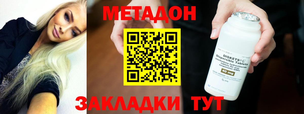 МЕТАДОН кристалл Кимры